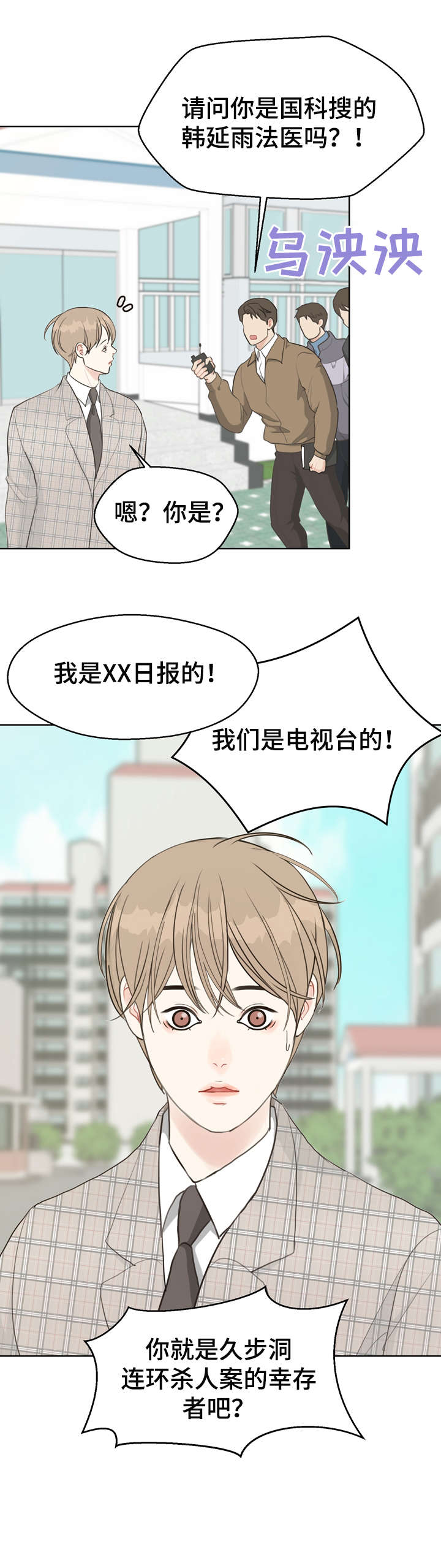 法医疑云第37话图