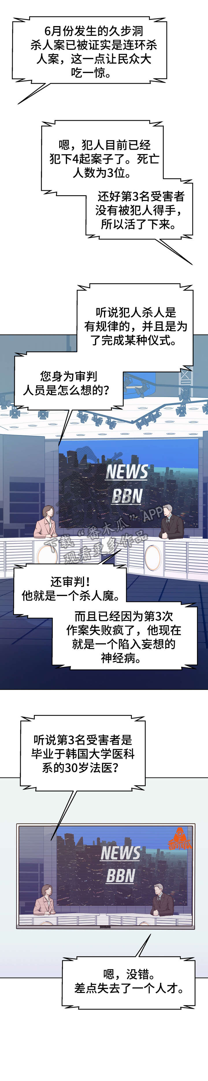 法医疑云第37话图