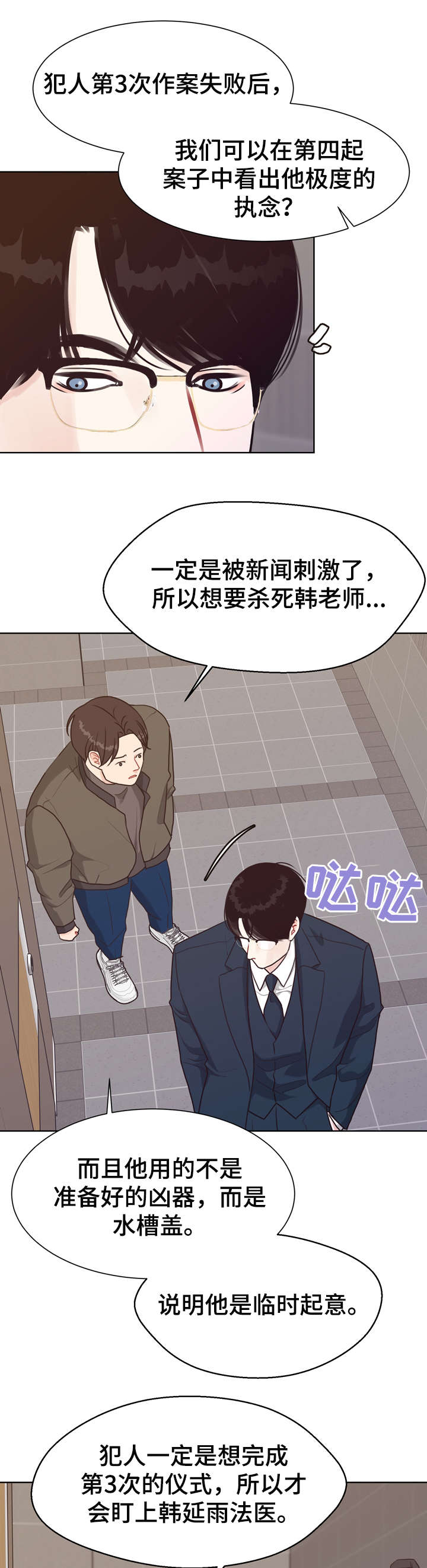 法医疑云第40话图