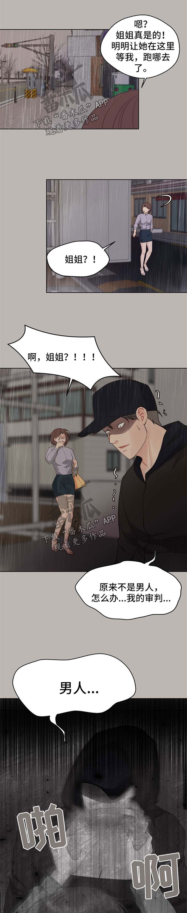 法医疑云第46话图