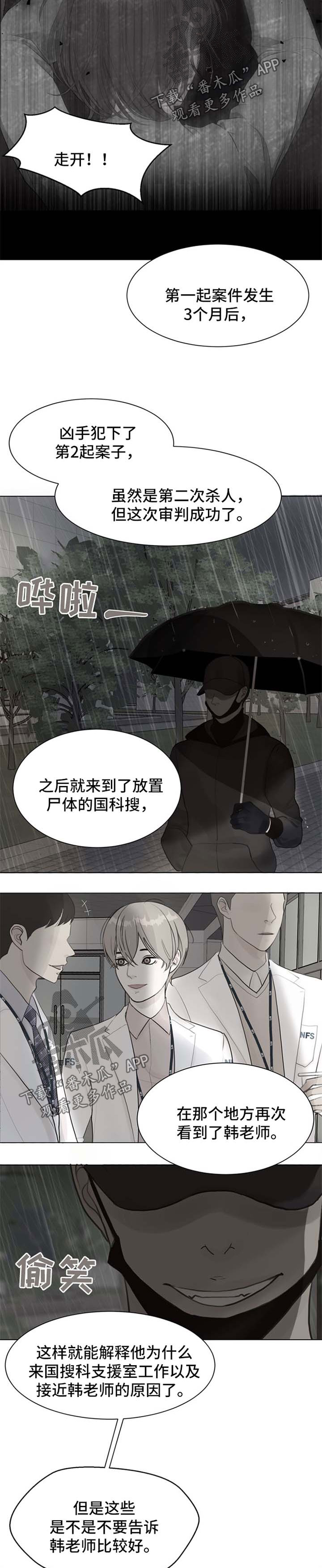 法医疑云第46话图