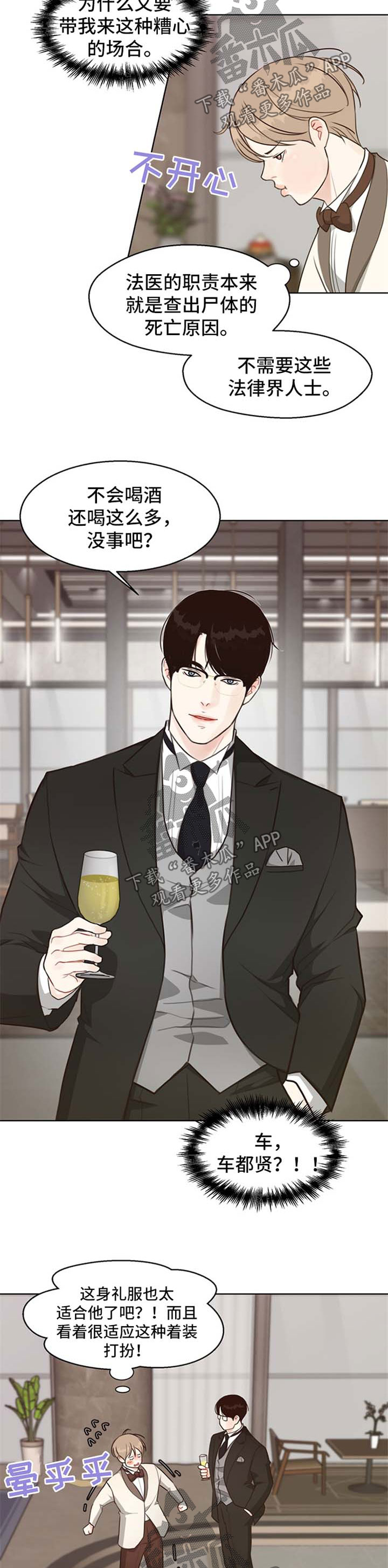 法医疑云第48话图