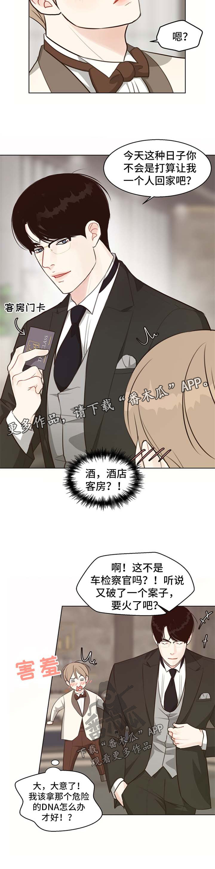 法医疑云第48话图