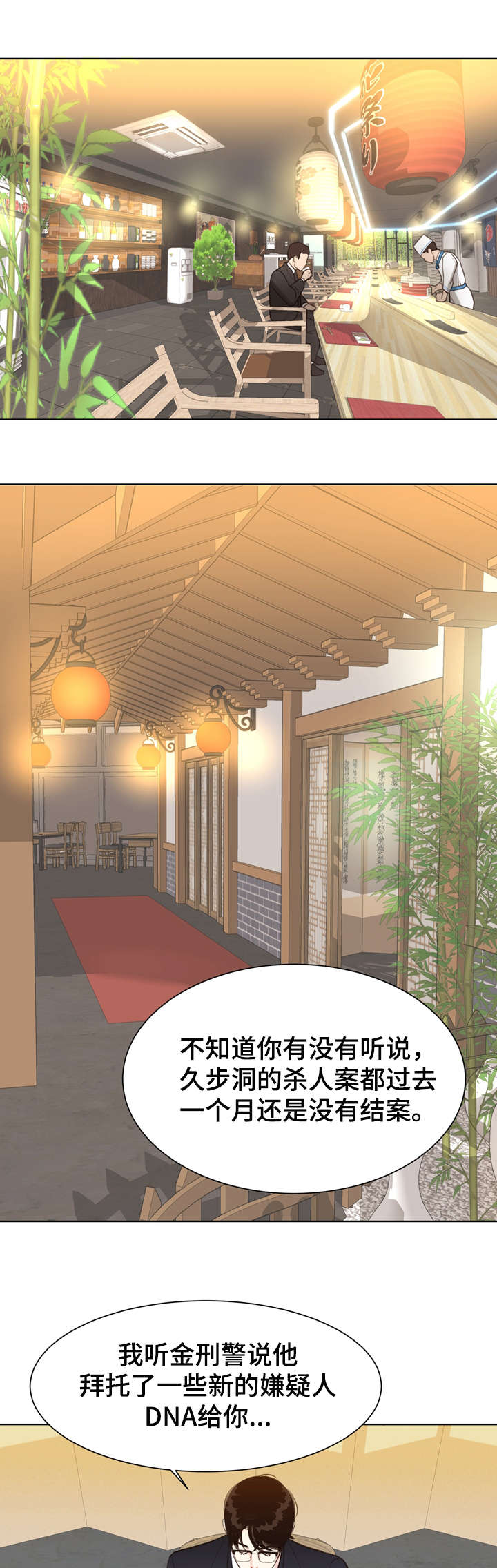 法医疑云第9话图