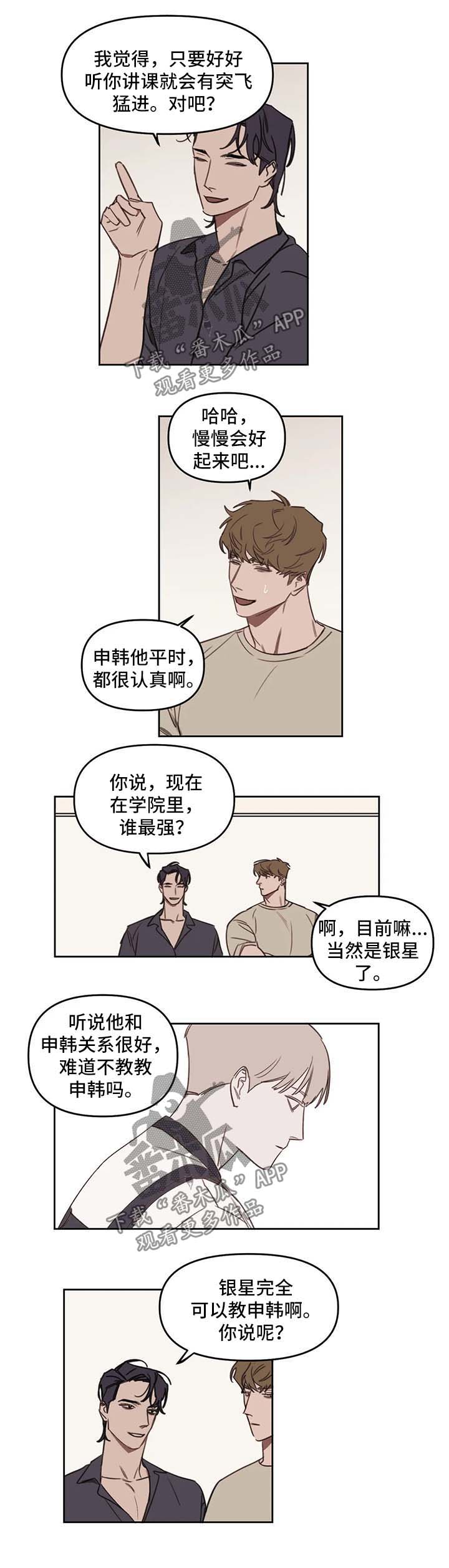 复读画室第33话图