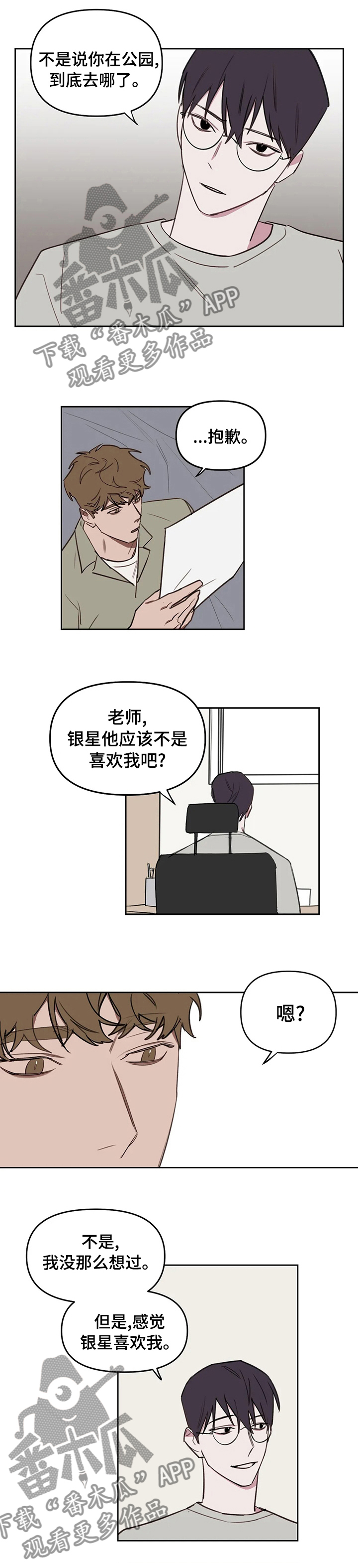 复读画室第48话图