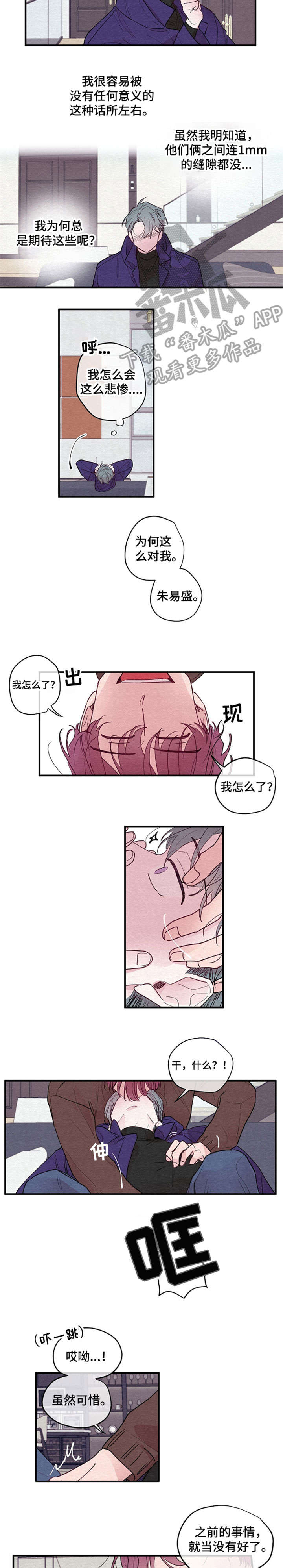 繁花盛开时第3话图