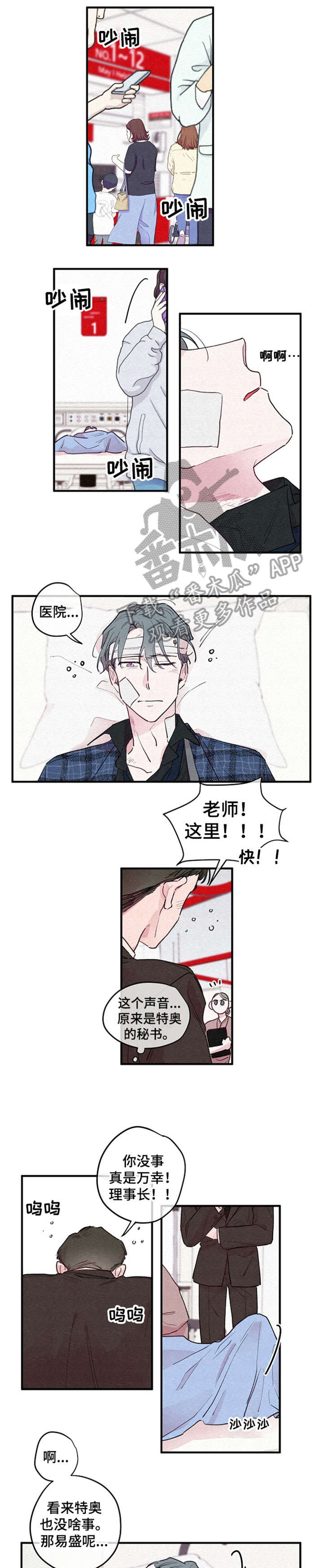 繁花盛开时第4话图