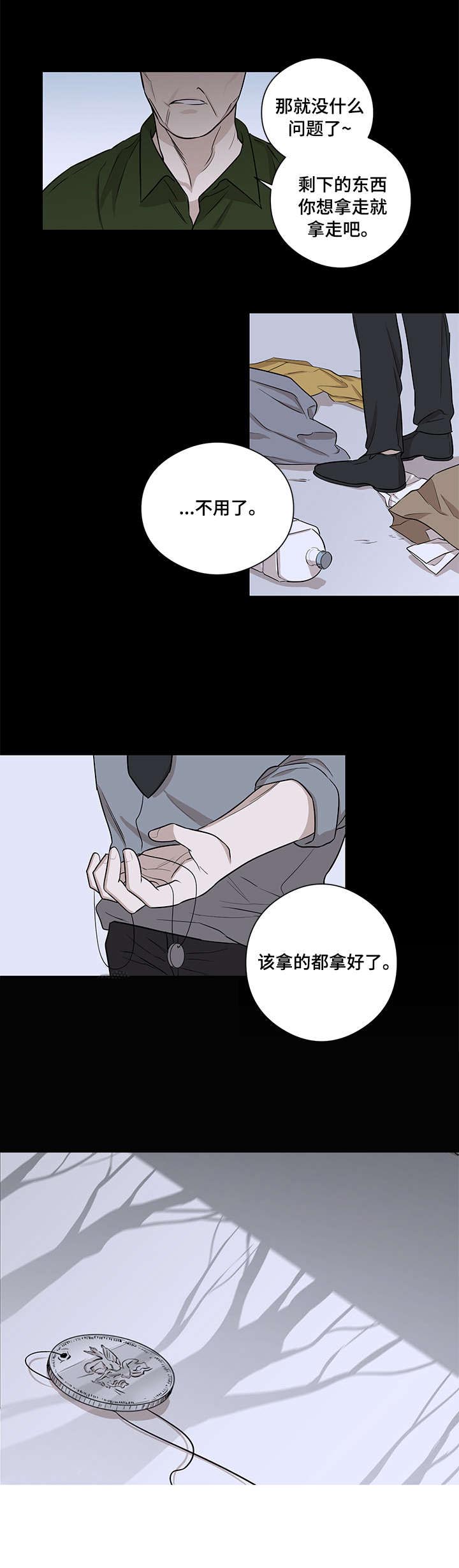 飞鸟归巢第11话图