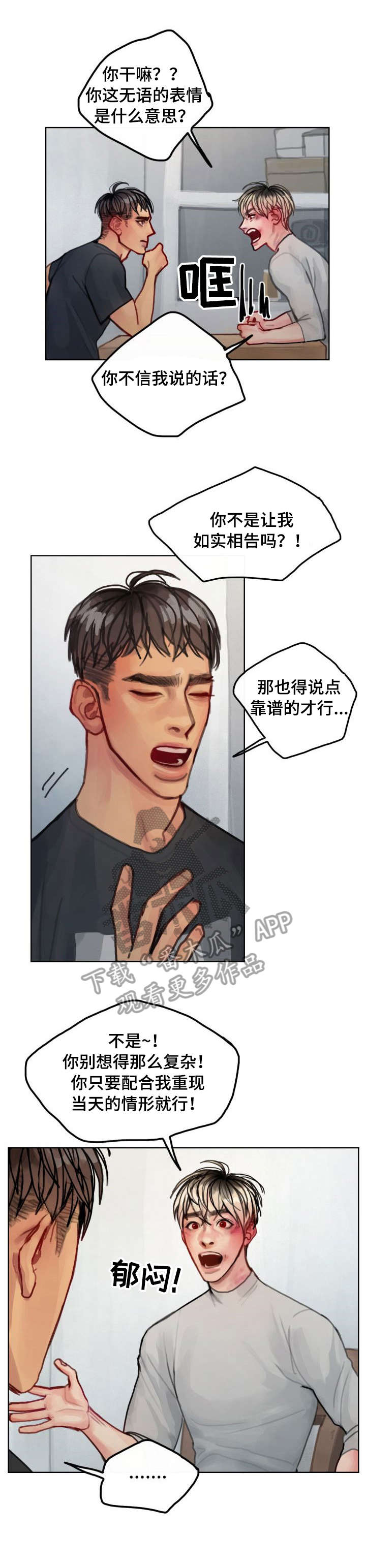 复生酒第10话图