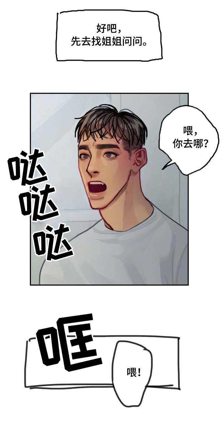 复生酒第14话图