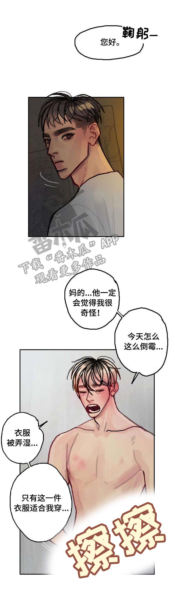 复生酒第17话图