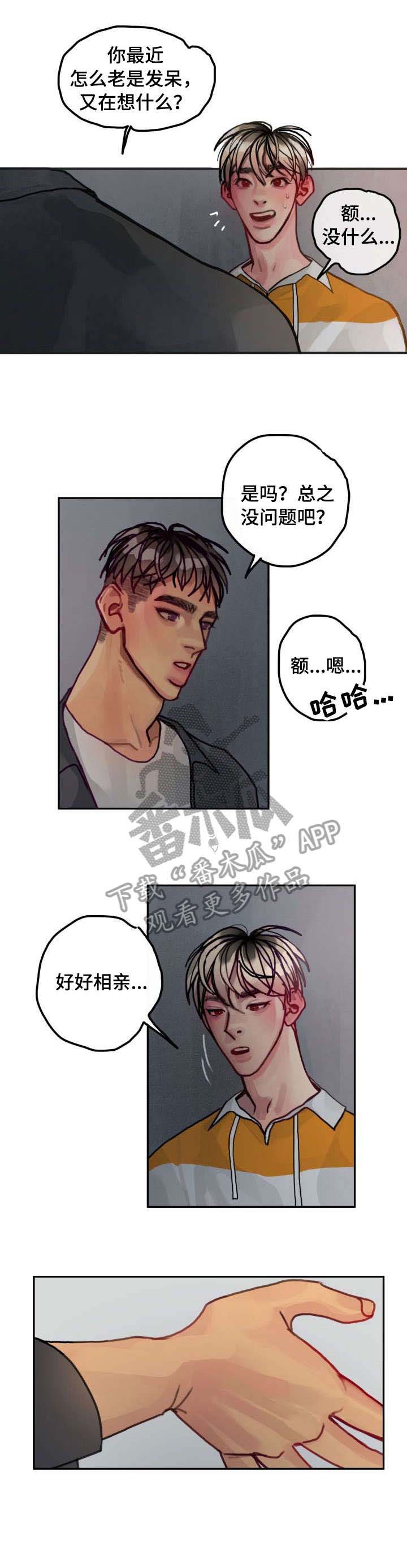 复生酒第20话图