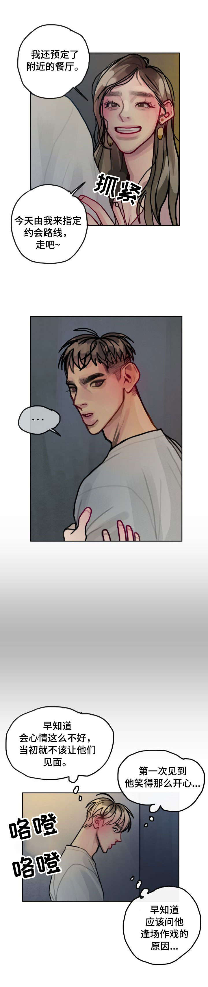 复生酒第23话图