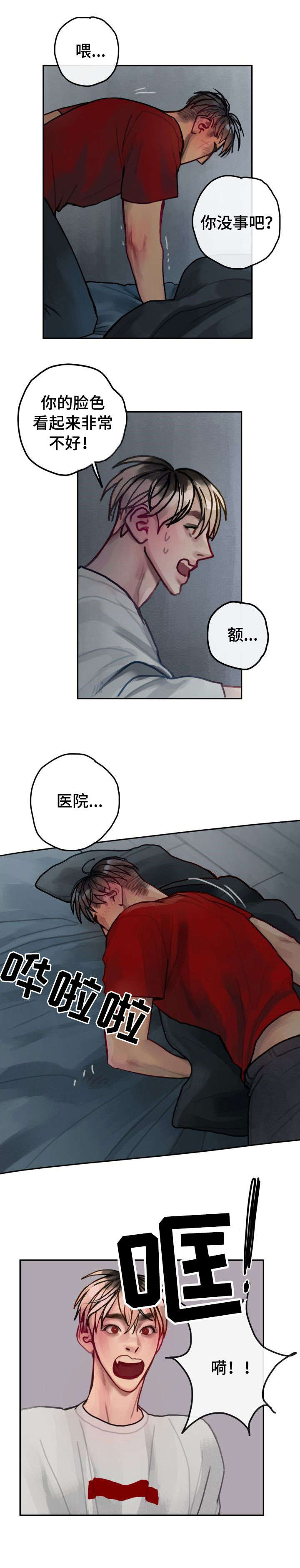 复生酒第29话图