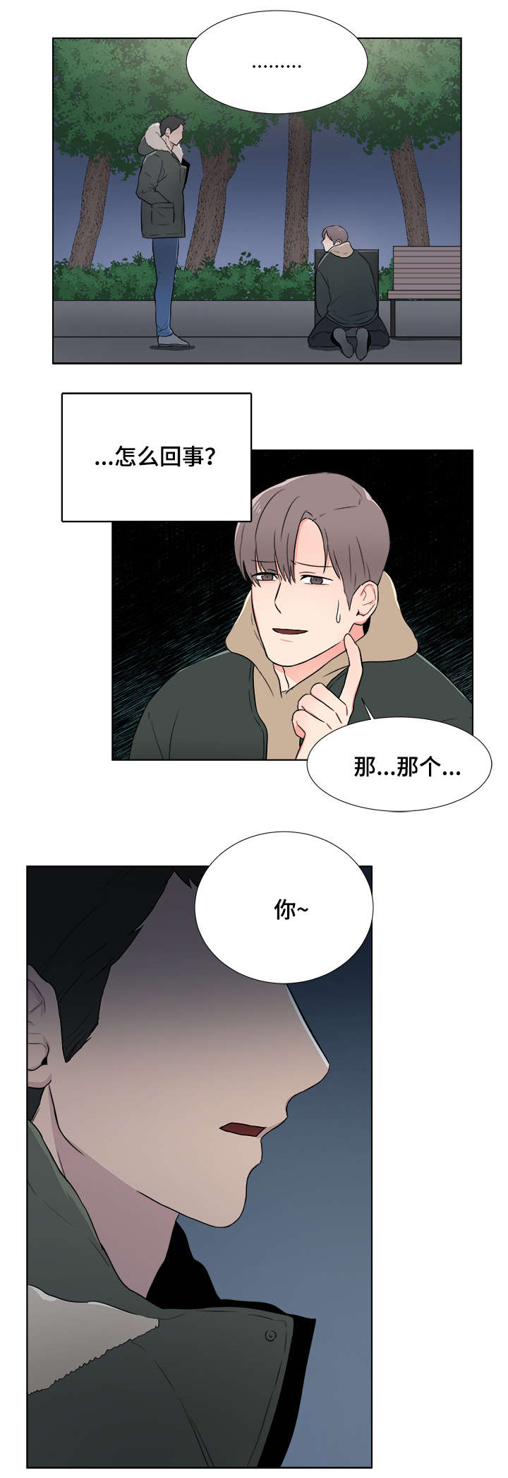 反向饲养漫画-图9