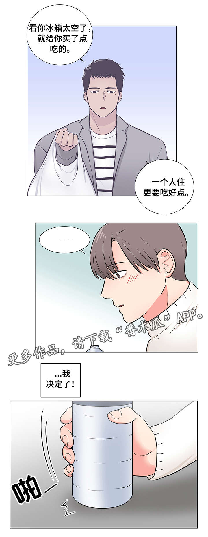 反向饲养第10话图