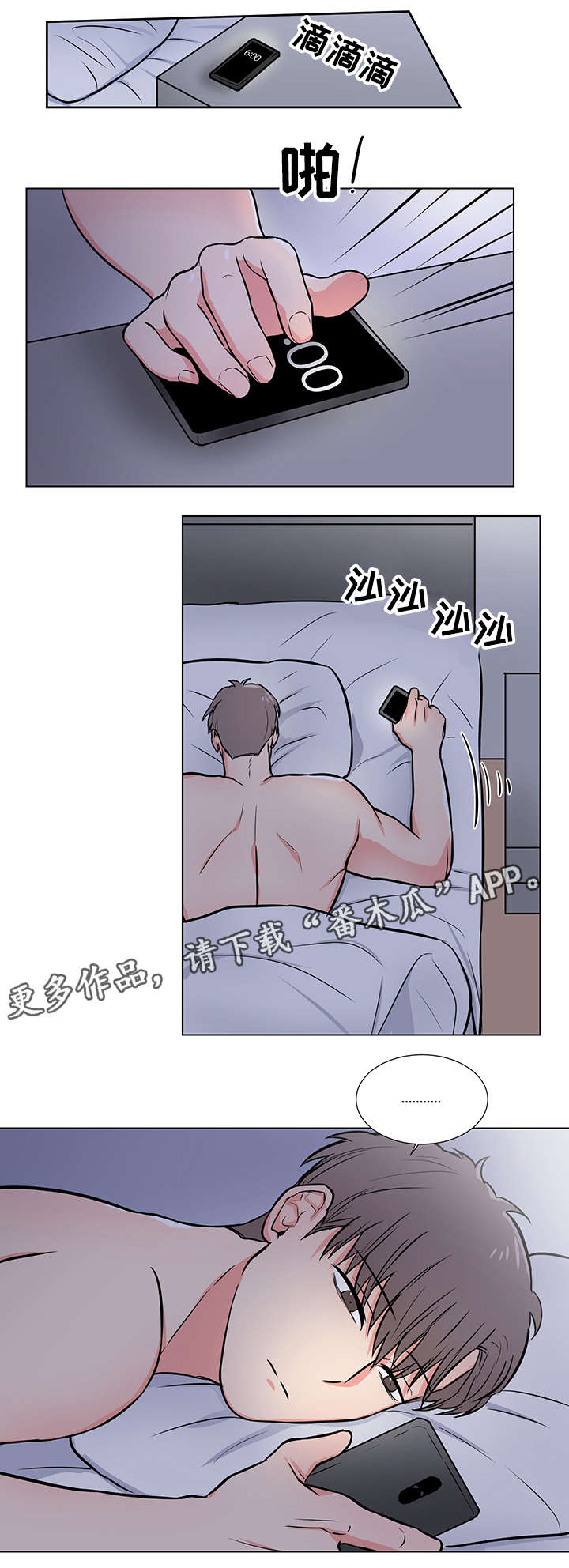 反向饲养第13话图