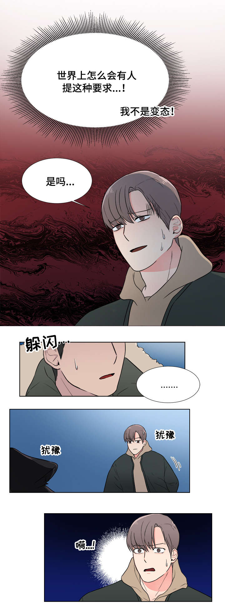 反向饲养第2话图