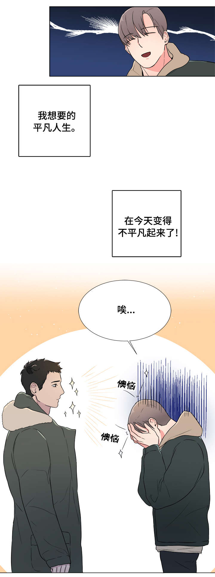 反向饲养第2话图