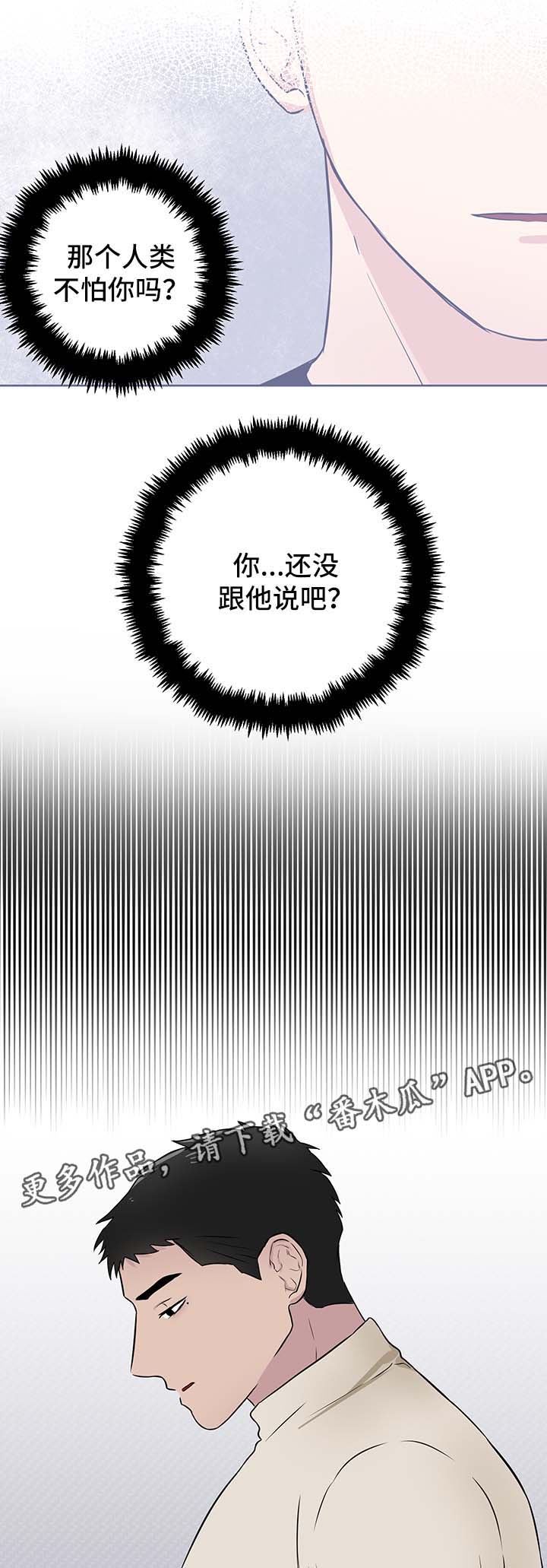 反向饲养第23话图