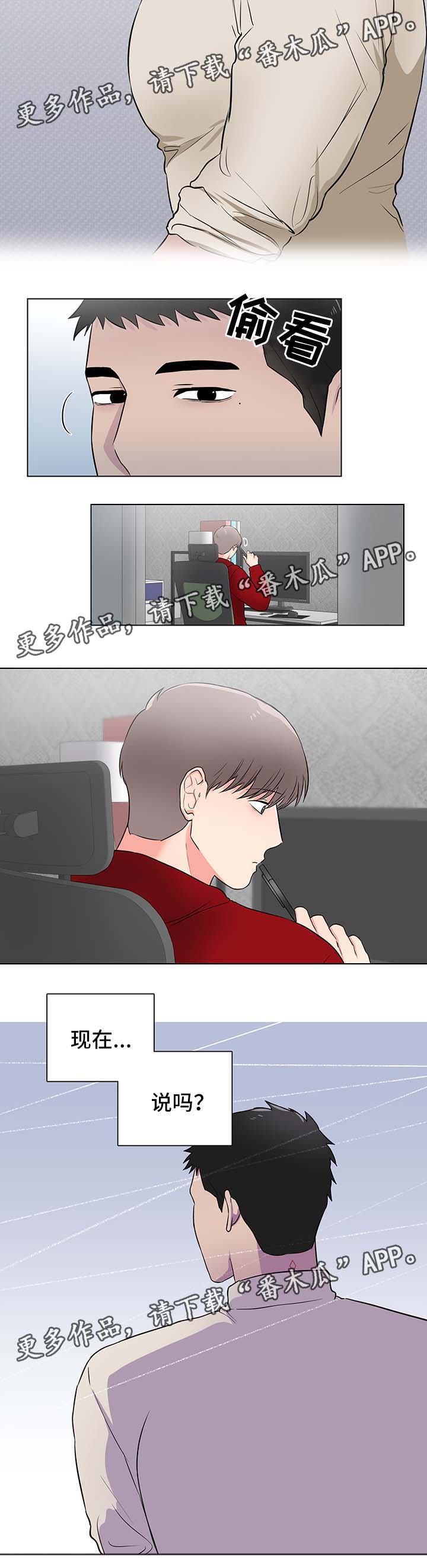 反向饲养第23话图