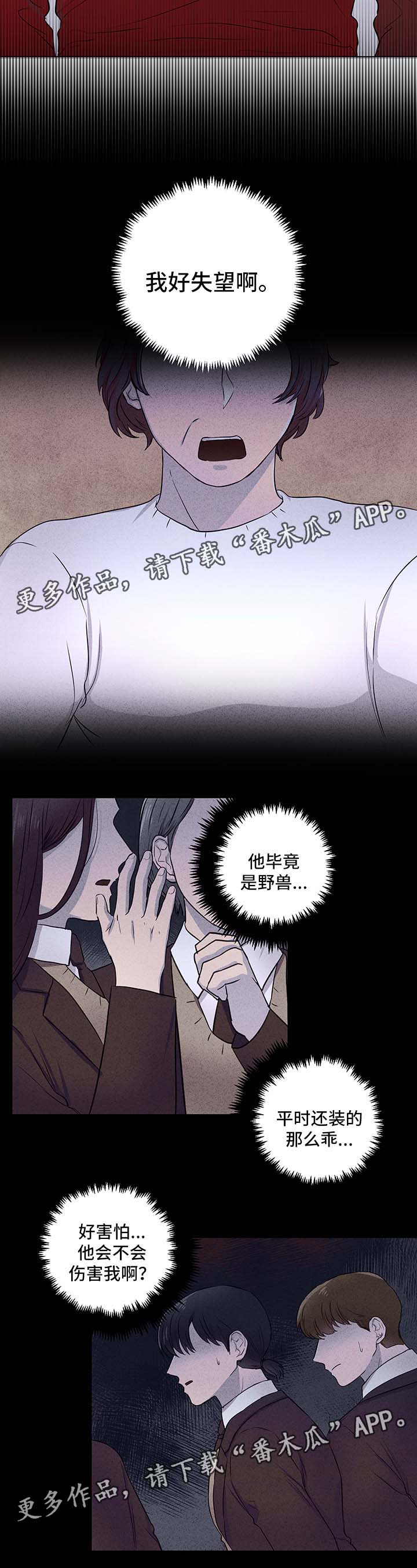 反向饲养漫画-图7