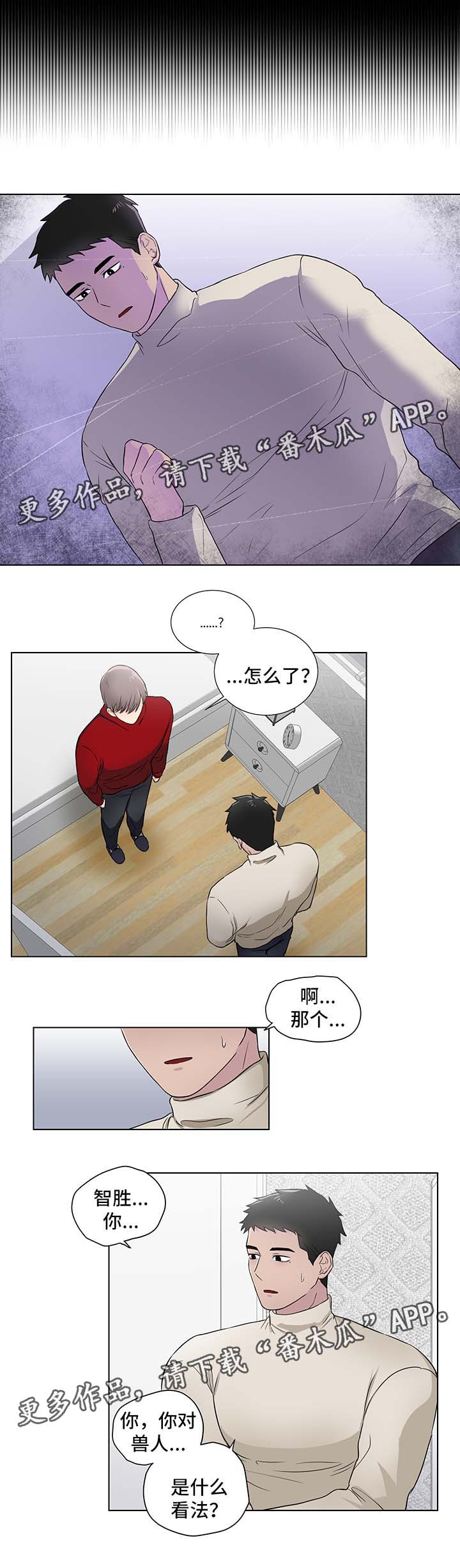 反向饲养漫画-图8
