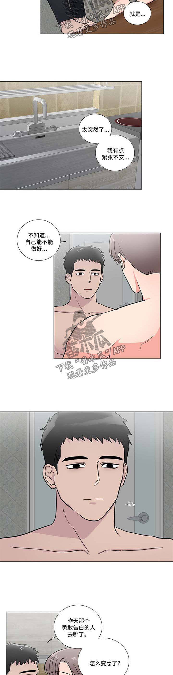 反向饲养第42话图