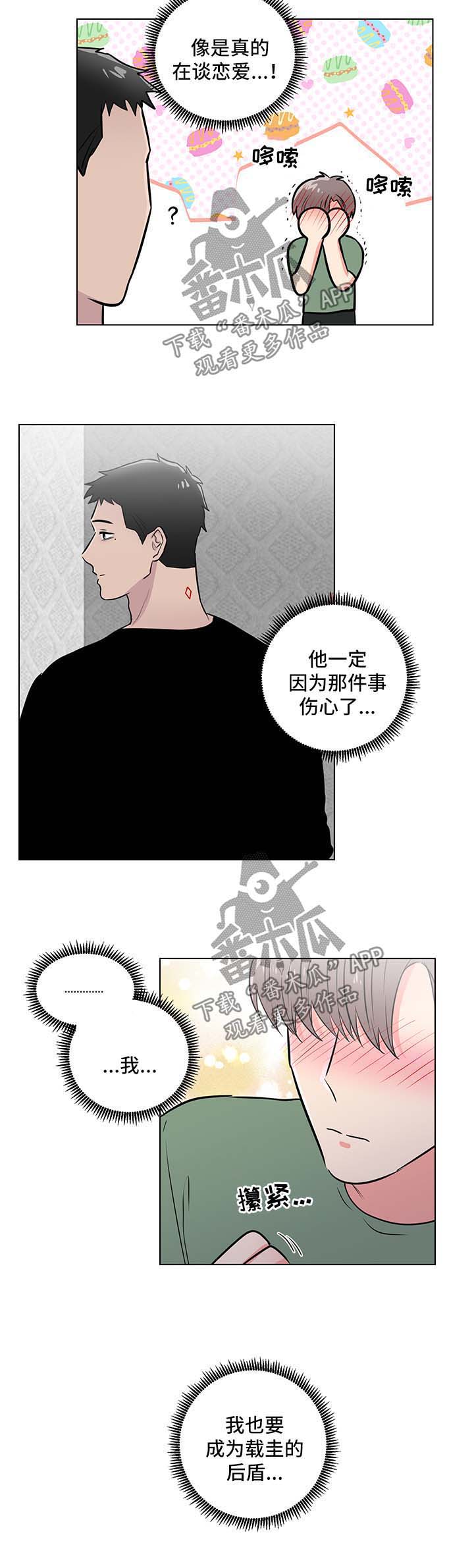 反向饲养第43话图