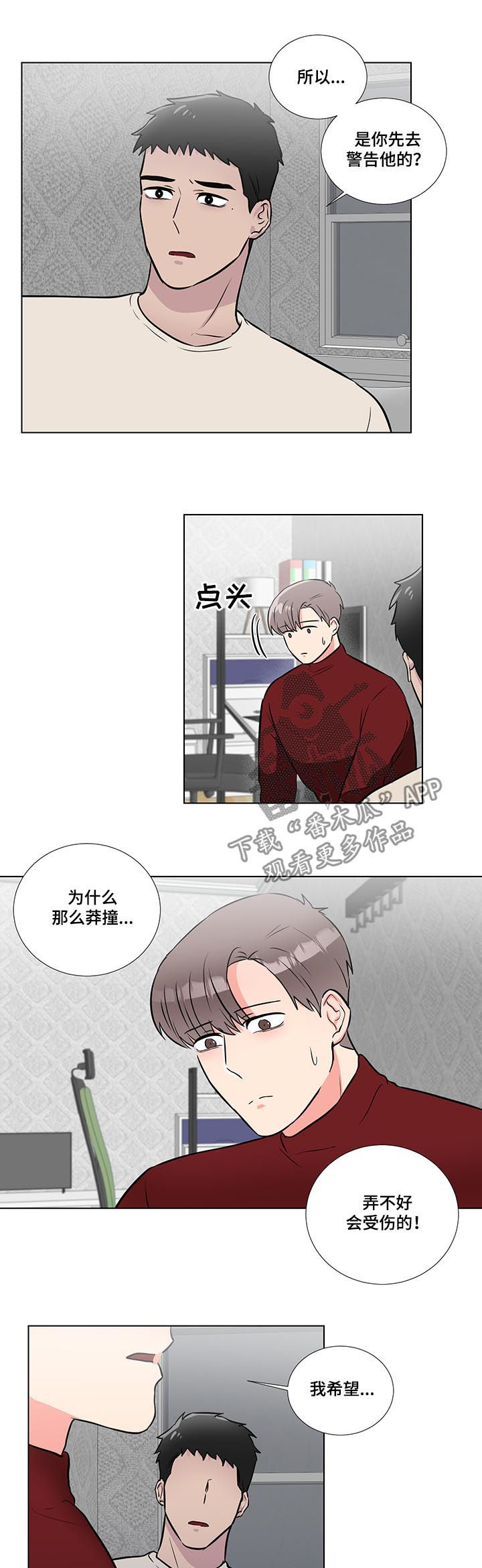 反向饲养第49话图