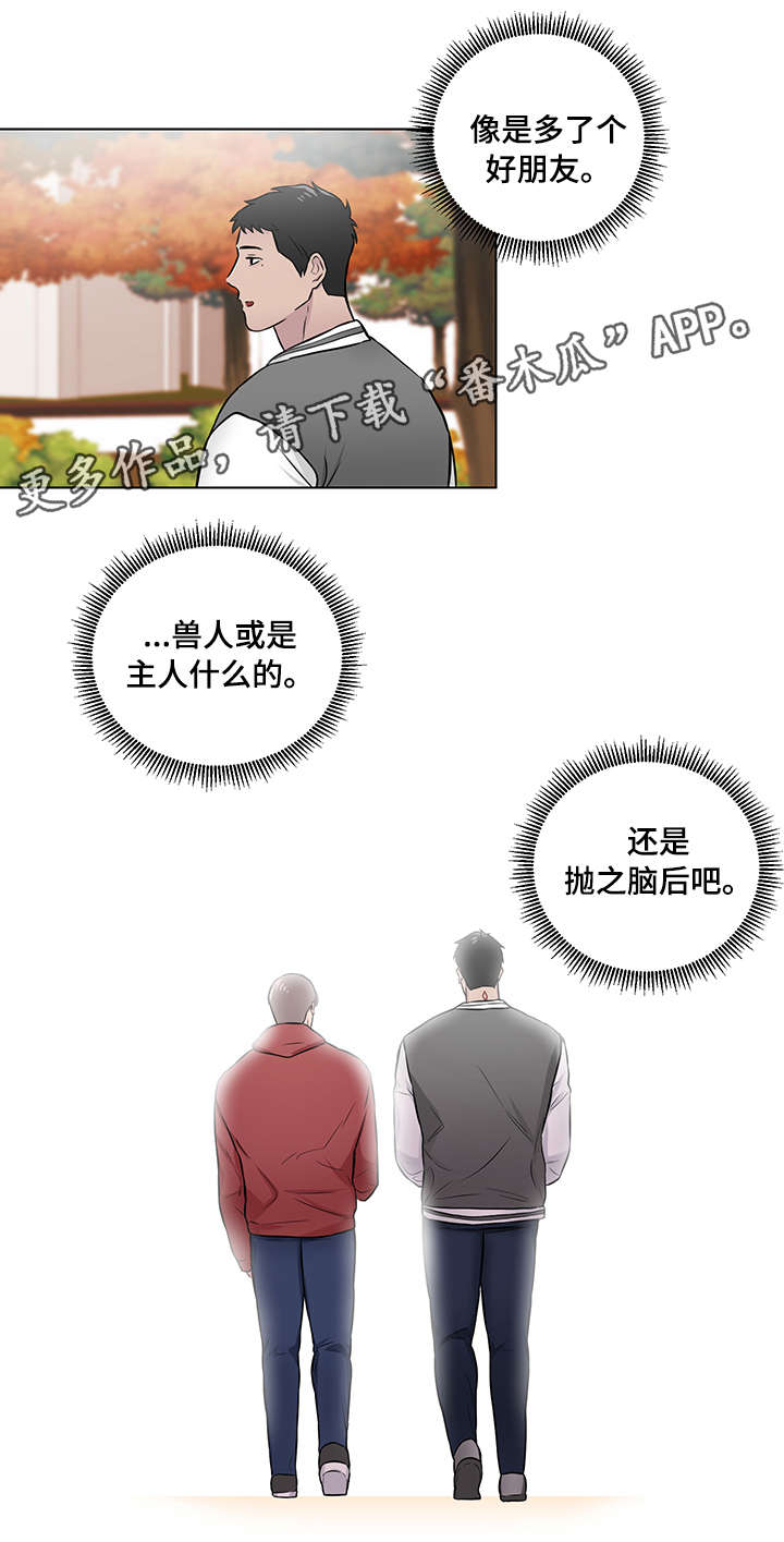 反向饲养第8话图