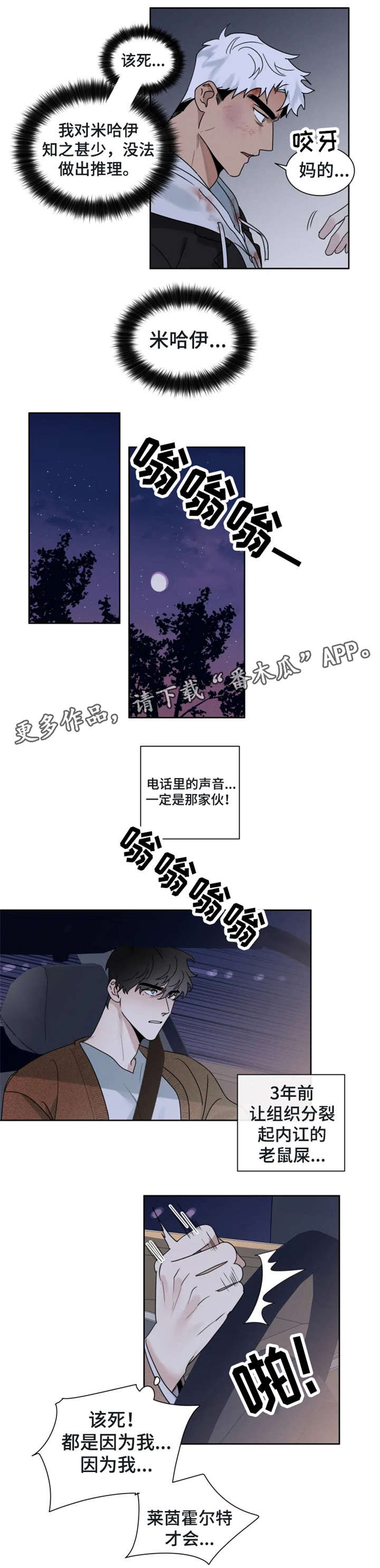 负罪救赎第21话图