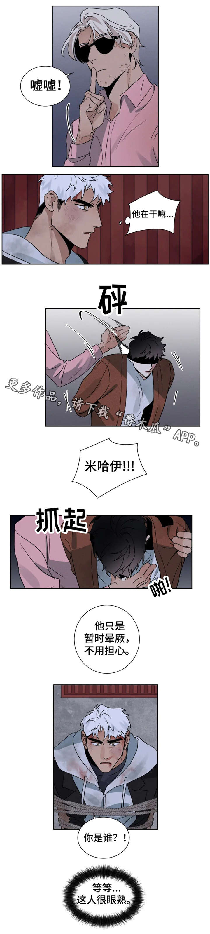 负罪救赎第22话图