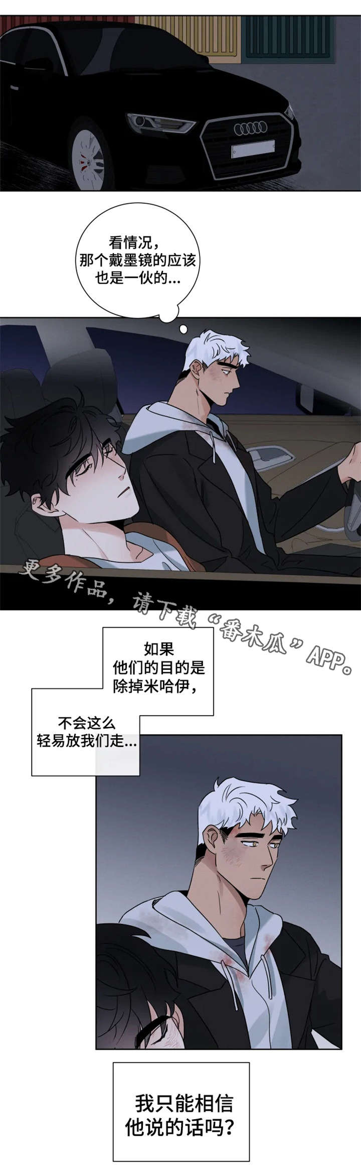 负罪救赎第23话图