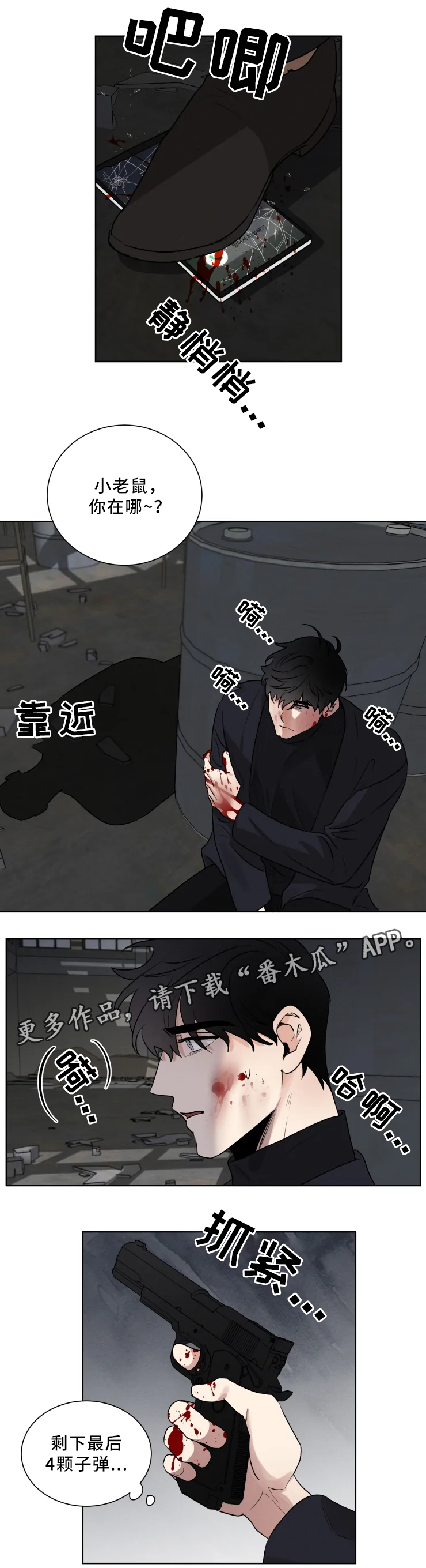 负罪救赎第26话图