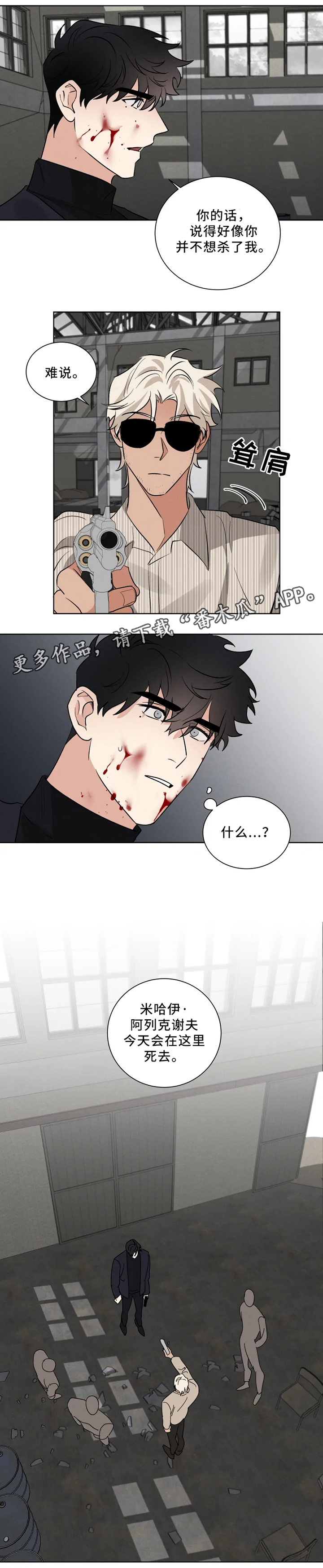 负罪救赎第27话图