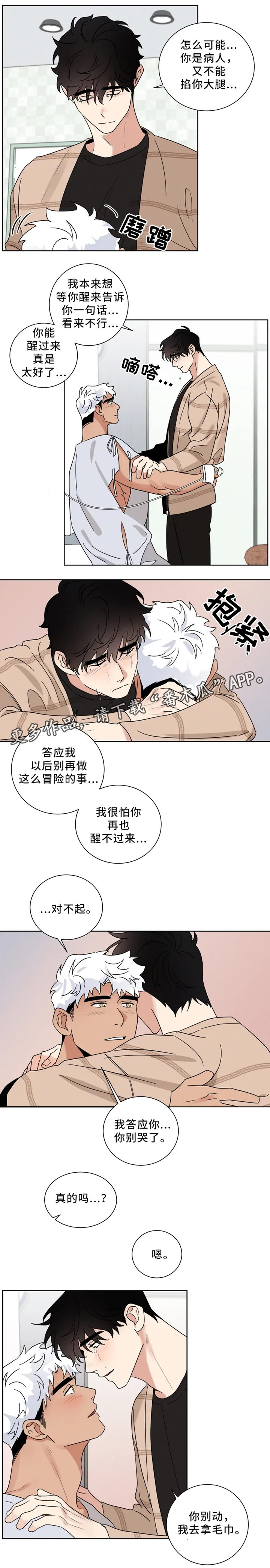 负罪救赎第29话图