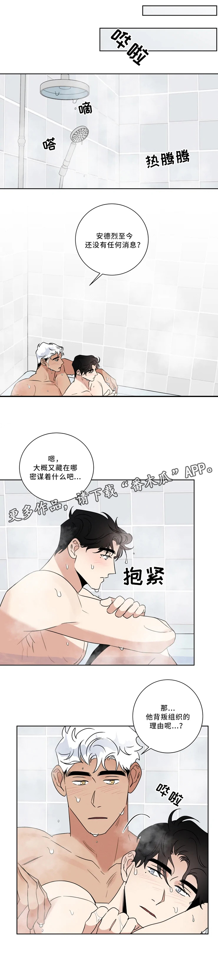 负罪救赎第32话图