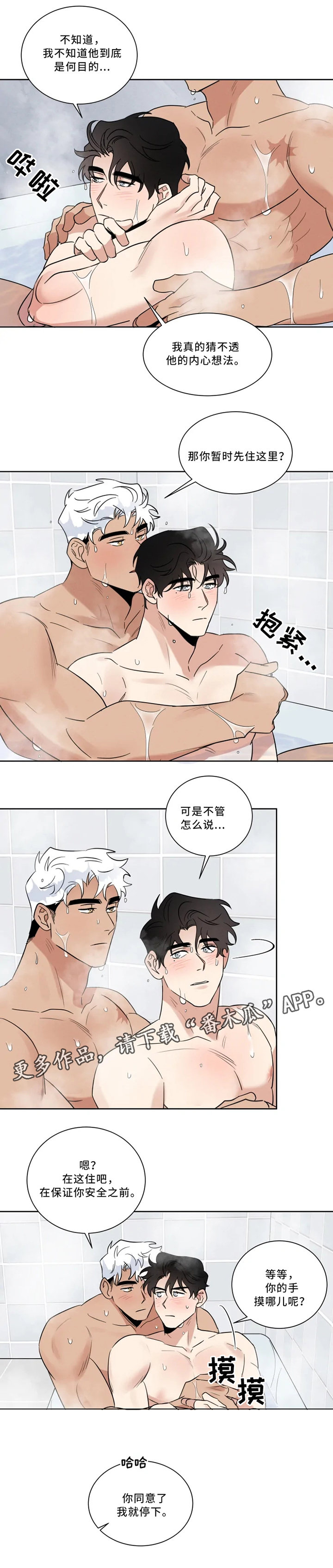 负罪救赎第32话图