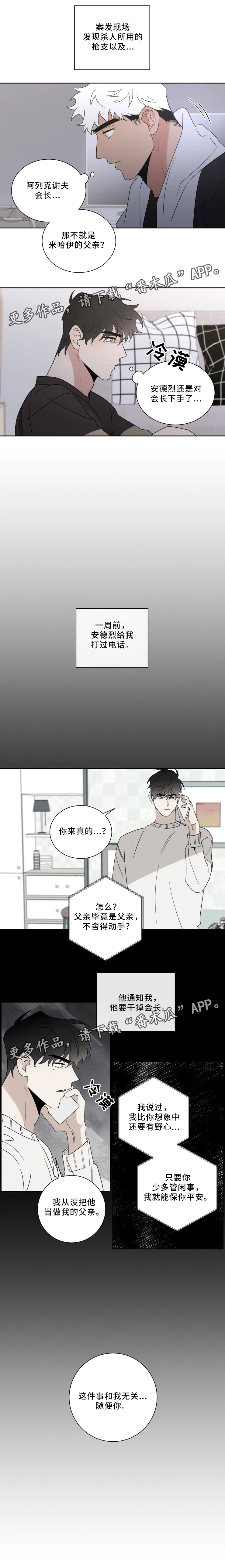 负罪救赎第33话图