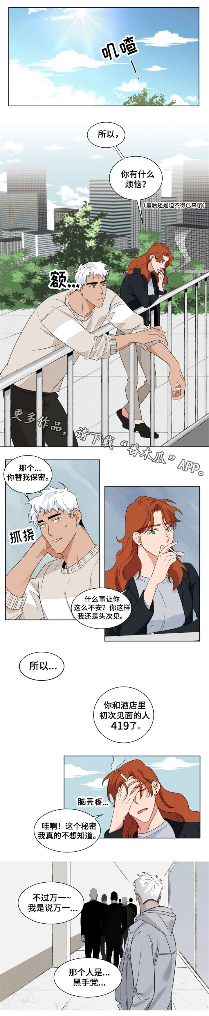 负罪救赎第4话图