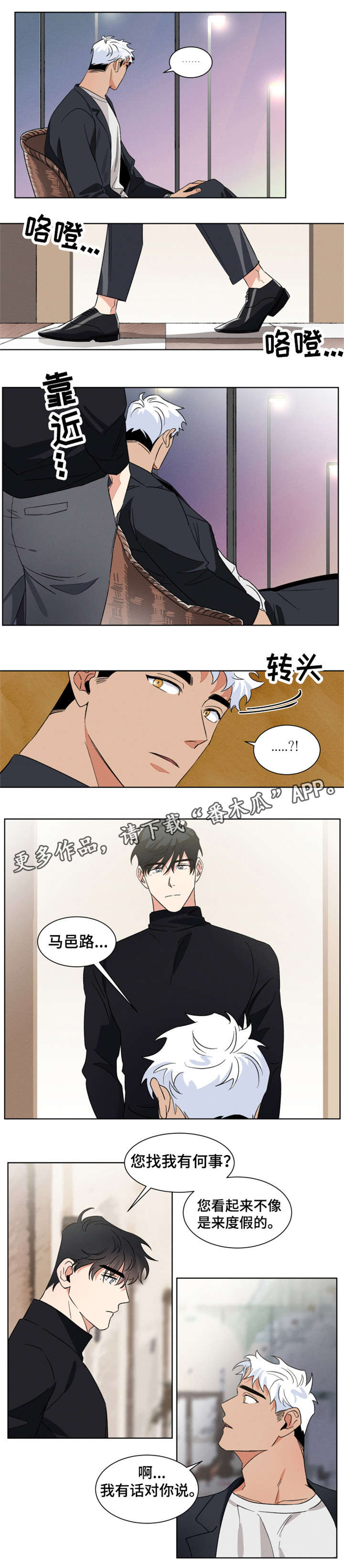 负罪救赎第6话图