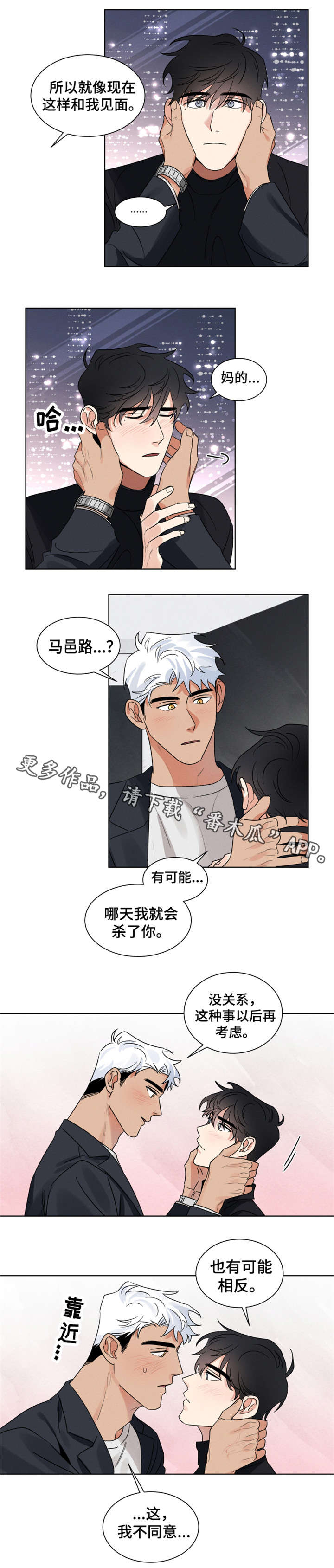 负罪救赎第9话图