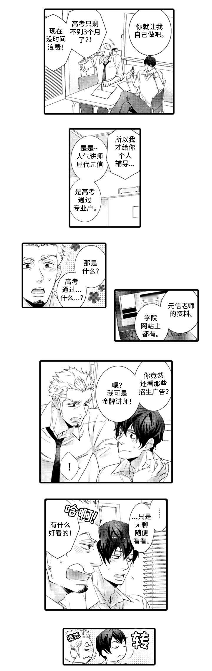 复读学院第1话图