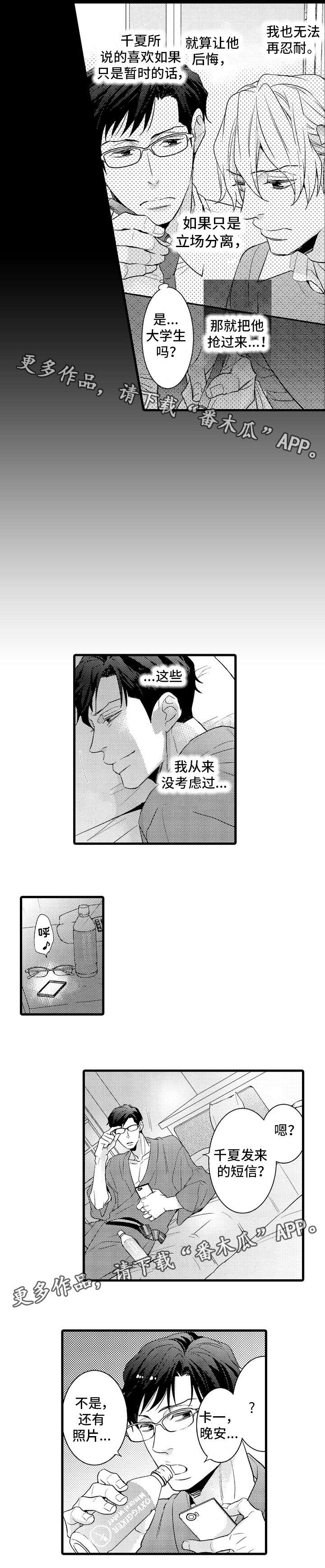 复读学院第11话图