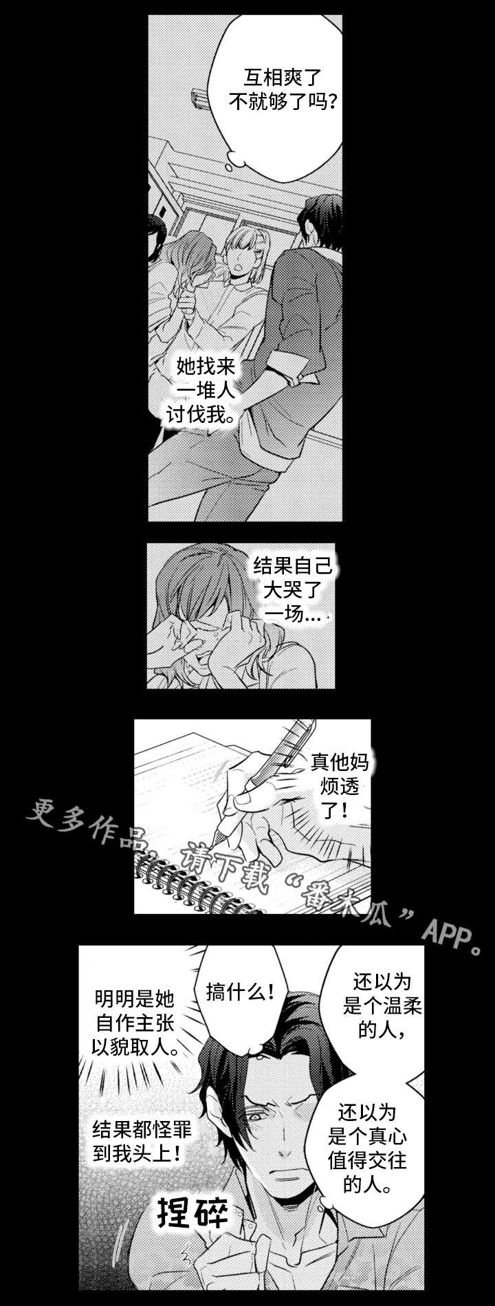 复读学院第16话图