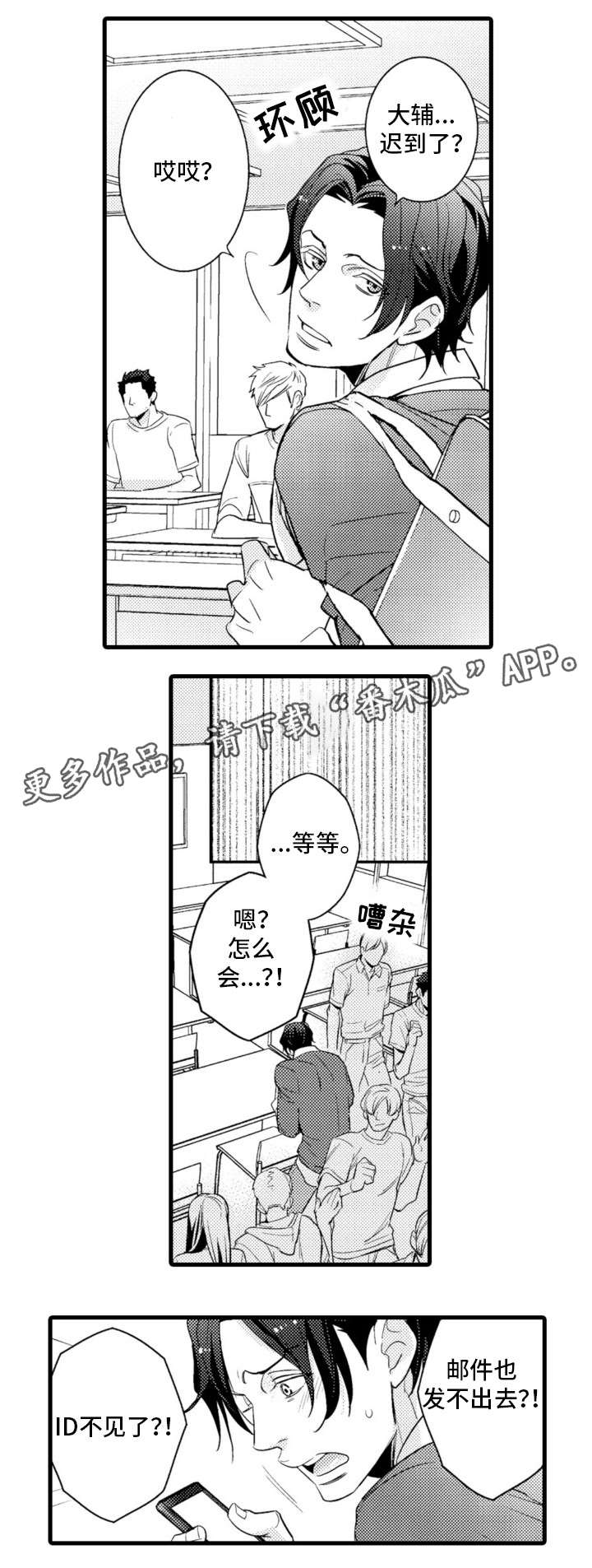 复读学院第17话图