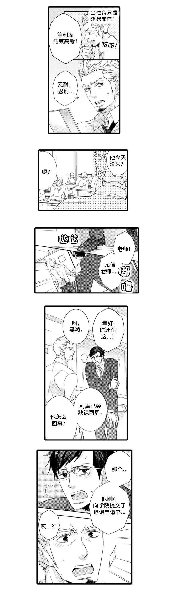 复读学院第2话图