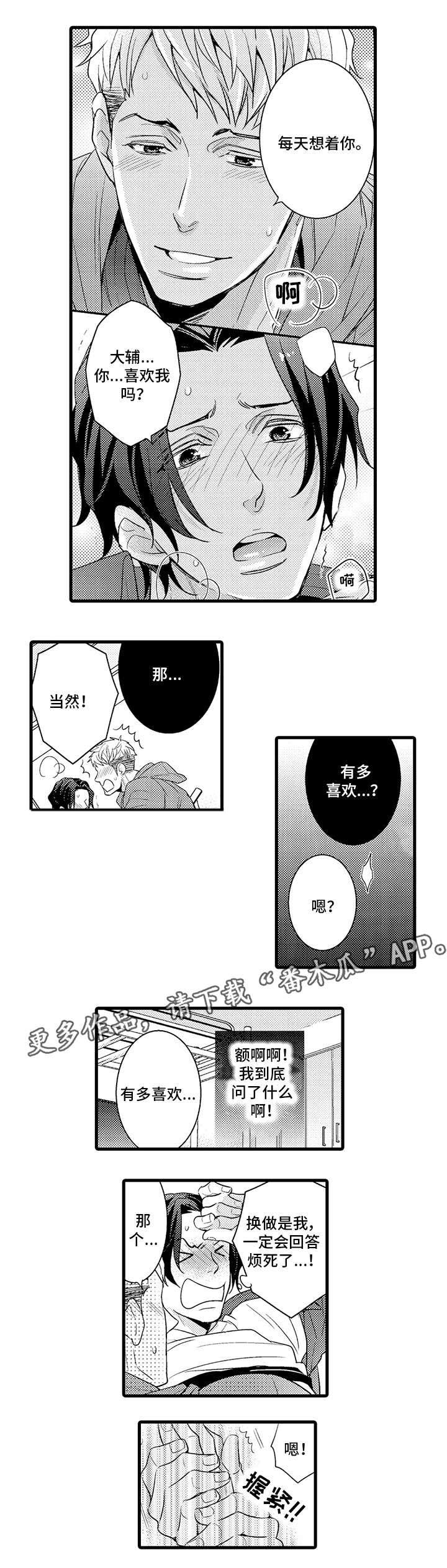 复读学院第20话图